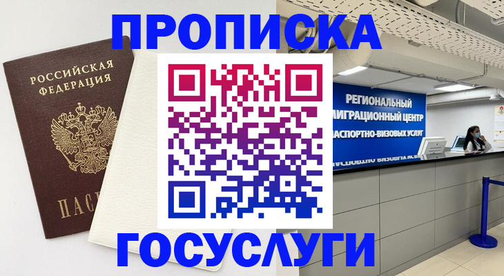 временная регистрация в Барабинске